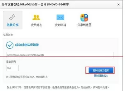 百度网盘设置提取码的具体方法