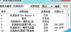 百度网盘资源搜索神器如何使用?