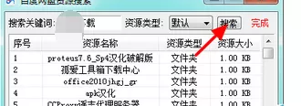 百度网盘资源搜索神器如何使用?