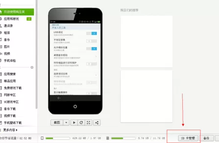 如何使用豌豆荚将电脑上的文件传送到手机?