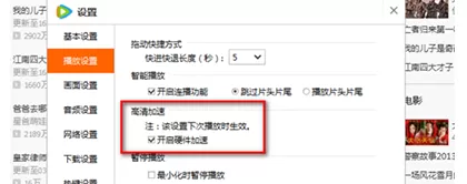腾讯视频开启硬件加速的具体操作
