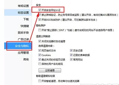 QQ浏览器不弹出安全警告的具体方法