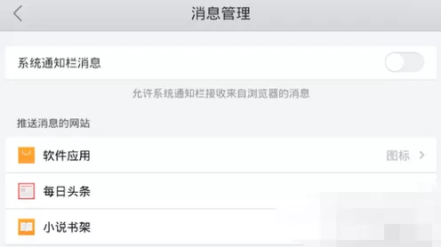 如何在手机QQ浏览器屏蔽推送消息?