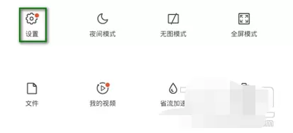 手机QQ浏览器如何设置左右滑动前进后退?