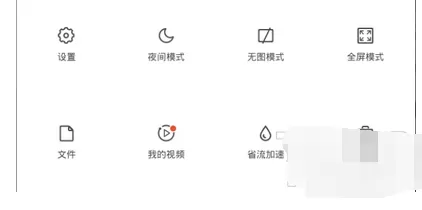 如何开启手机QQ浏览器夜间模式?