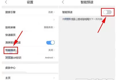 QQ浏览器智能预读开启的方法