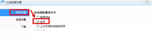 QQ浏览器主页改不了怎么办?
