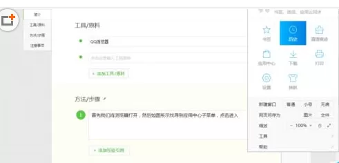 QQ浏览器安装使用时空隧道插件的具体操作