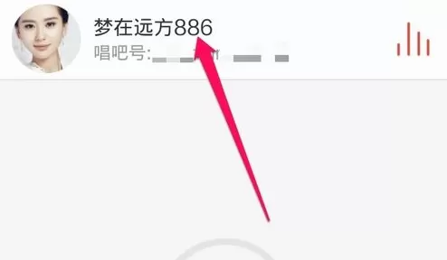 怎么在唱吧中绑定手机号?唱吧绑定手机号的方法