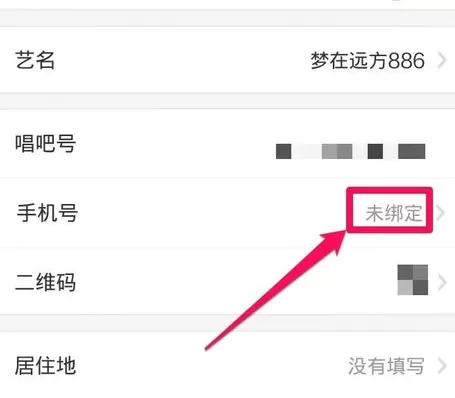 怎么在唱吧中绑定手机号?唱吧绑定手机号的方法