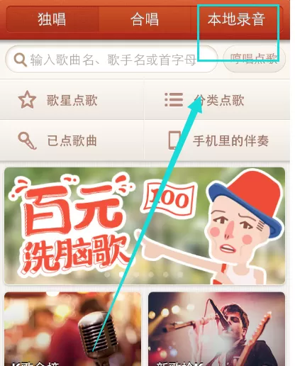 把唱吧里面的歌传到微信上的具体方法