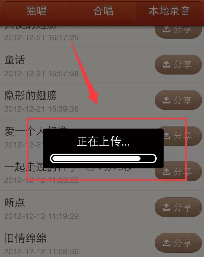 把唱吧里面的歌传到微信上的具体方法