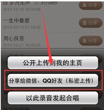 把唱吧里面的歌传到微信上的具体方法