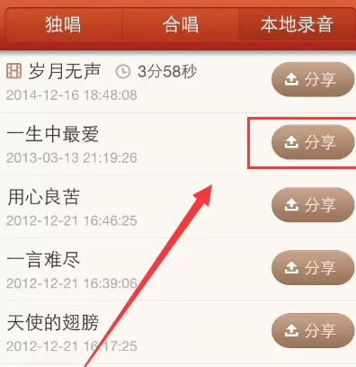 把唱吧里面的歌传到微信上的具体方法
