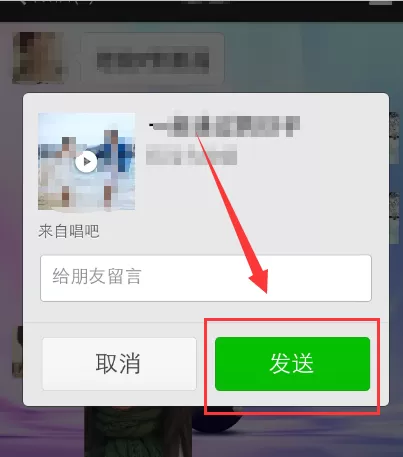 把唱吧里面的歌传到微信上的具体方法