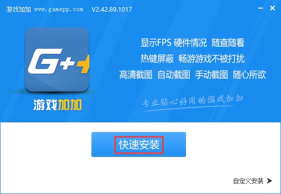 游戏加加如何安装？安装游戏加加的具体操作