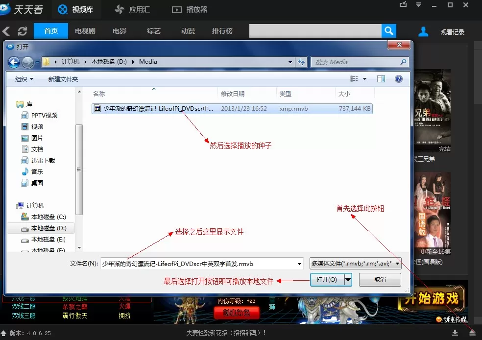 怎么通过天天看高清影视播放本地文件或者音乐?