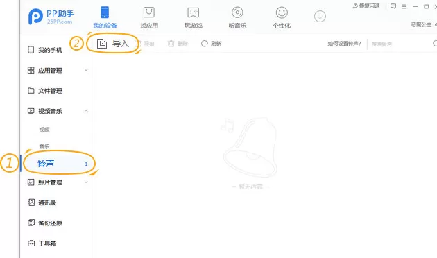PP助手如何设置iPhone铃声?设置iPhone铃声的方法