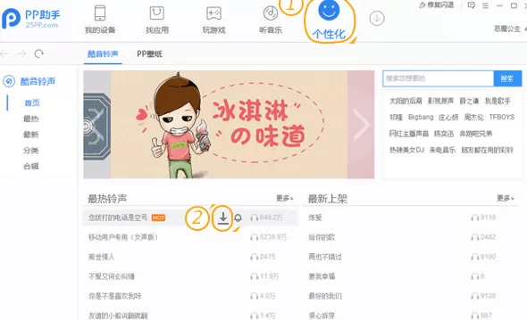 PP助手如何设置iPhone铃声?设置iPhone铃声的方法