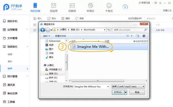 PP助手如何设置iPhone铃声?设置iPhone铃声的方法