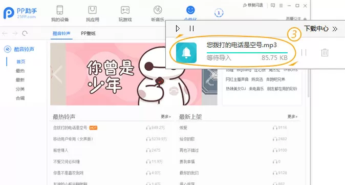 PP助手如何设置iPhone铃声?设置iPhone铃声的方法