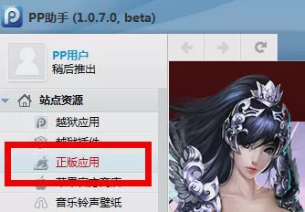 PP助手怎么修复应用闪退?修复应用闪退的方法