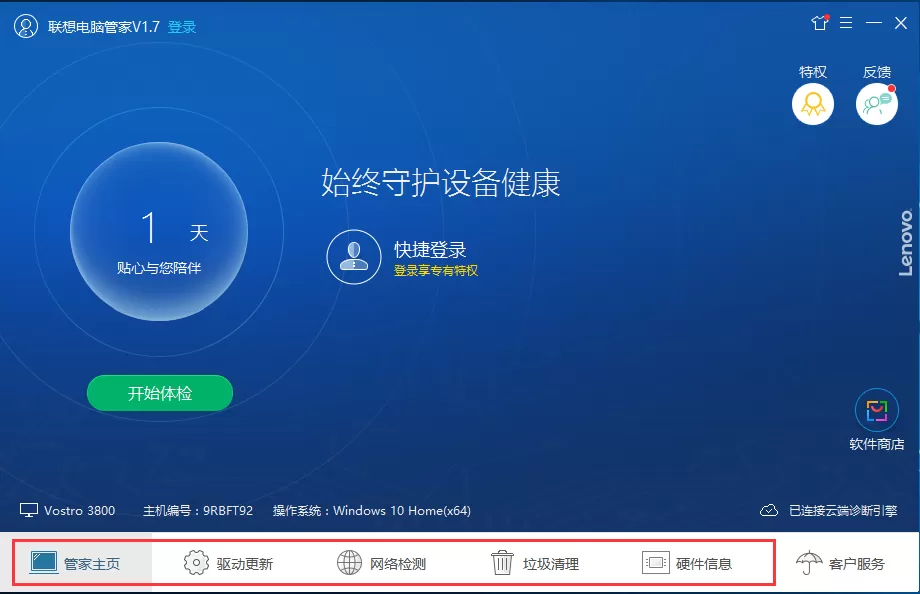 联想电脑管家如何使用?联想电脑管家使用方法介绍