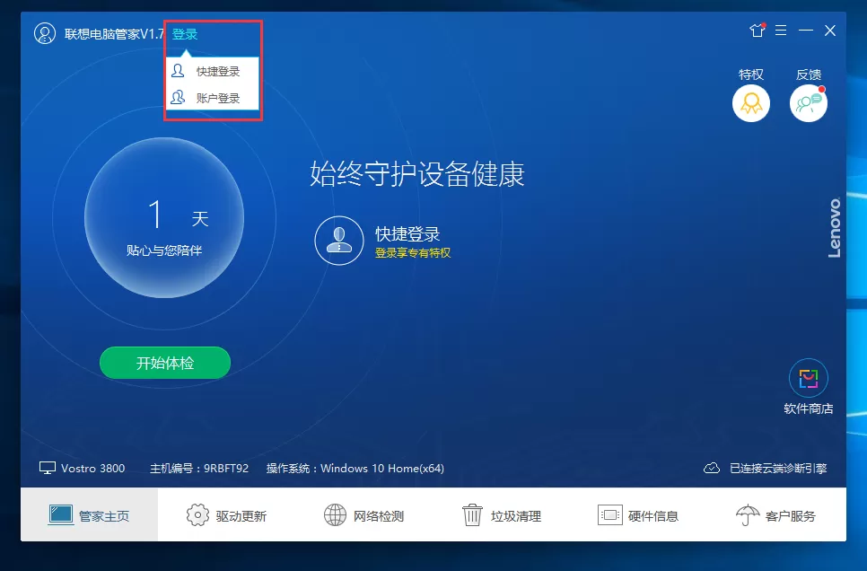 联想电脑管家如何使用？联想电脑管家使用方法介绍