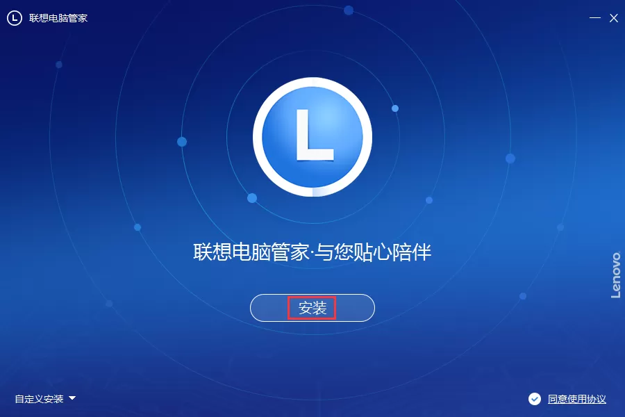 联想电脑管家如何安装?联想电脑管家安装步骤讲解
