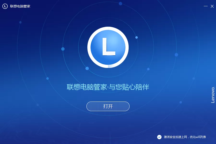 联想电脑管家如何安装?联想电脑管家安装步骤讲解