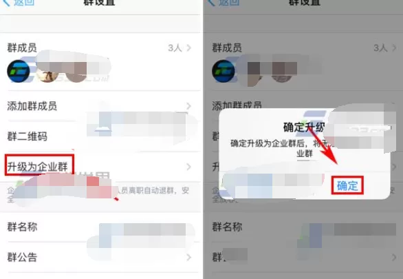 钉钉群组如何升级企业群?