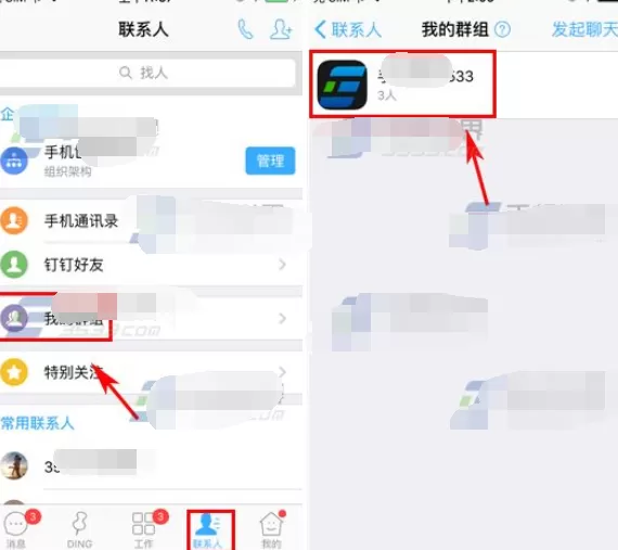 钉钉群组如何升级企业群?