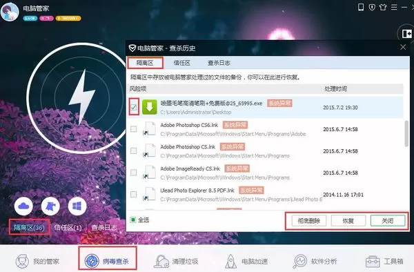 联想电脑管家隔离的文件在什么位置？