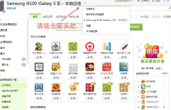 怎么使用Wi-Fi连接豌豆荚?使用Wi-Fi连接豌豆荚的方法