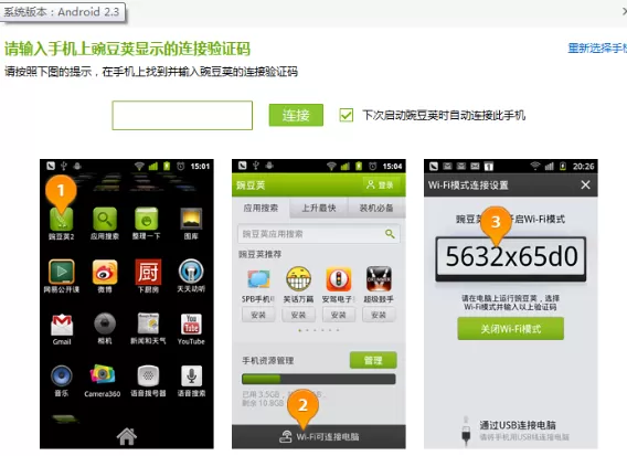 怎么使用Wi-Fi连接豌豆荚?使用Wi-Fi连接豌豆荚的方法