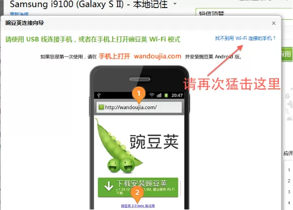 怎么使用Wi-Fi连接豌豆荚?使用Wi-Fi连接豌豆荚的方法
