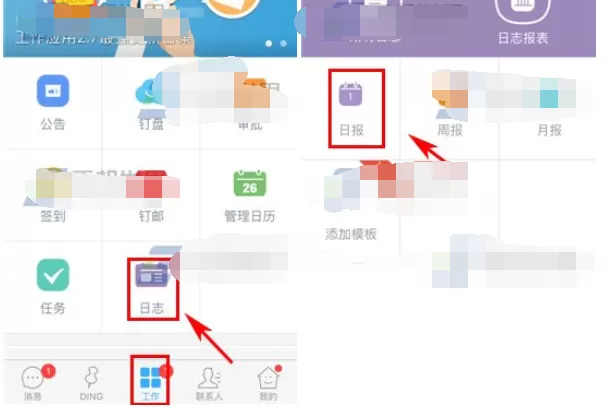 钉钉发起日志的方法 钉钉如何发起日志?