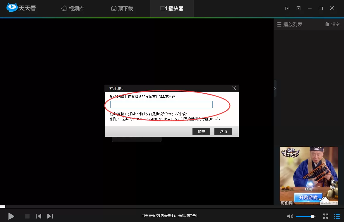 天天看高清影视如何播放快播Qvod种子影片?