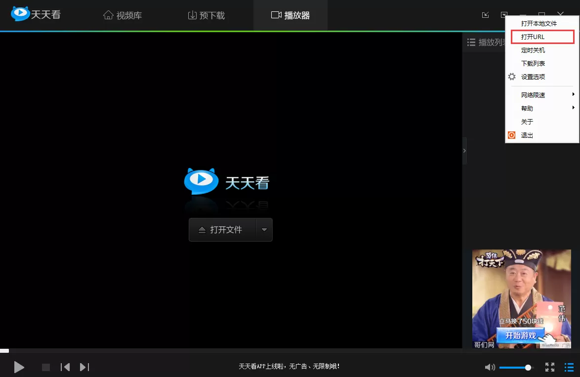 天天看高清影视如何播放快播Qvod种子影片?