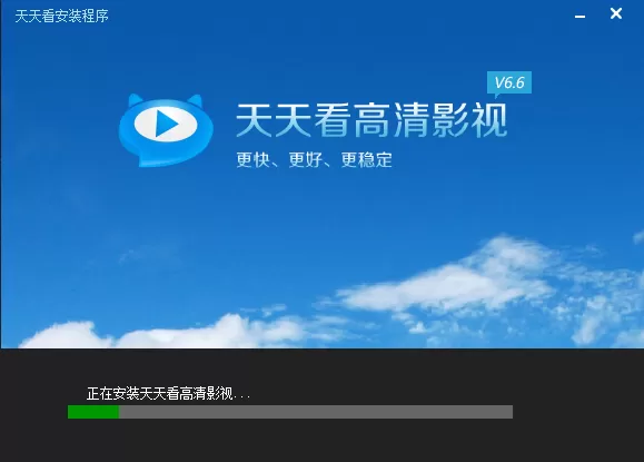 天天看高清影视如何安装?安装步骤介绍