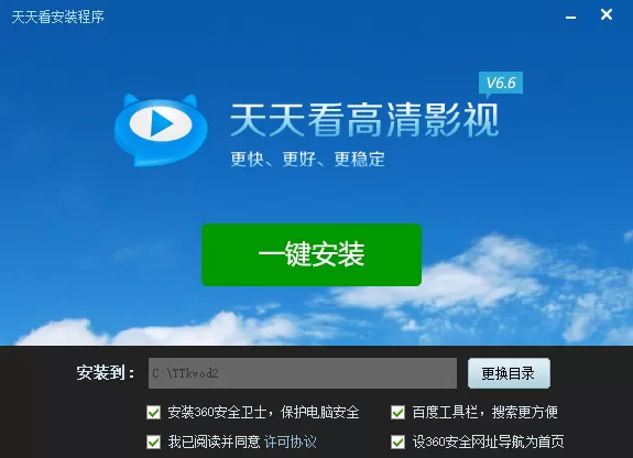 天天看高清影视如何安装？安装步骤介绍