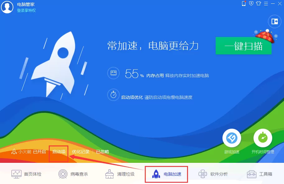 腾讯电脑管家如何管理电脑启动项？