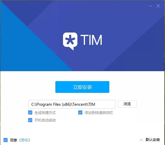 腾讯TIM电脑版如何安装?安装TIM的具体操作