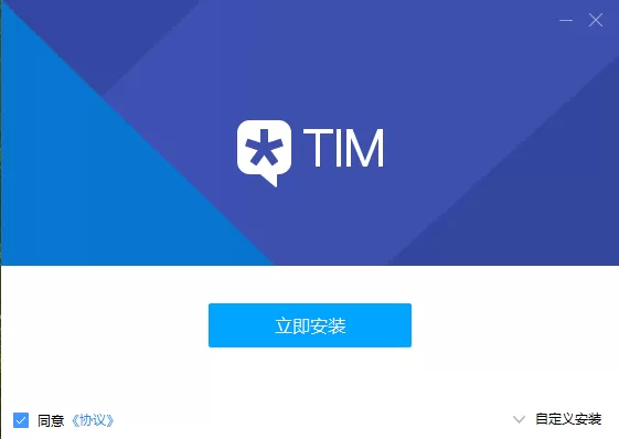 腾讯TIM电脑版如何安装？安装TIM的具体操作