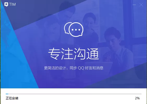 腾讯TIM电脑版如何安装?安装TIM的具体操作