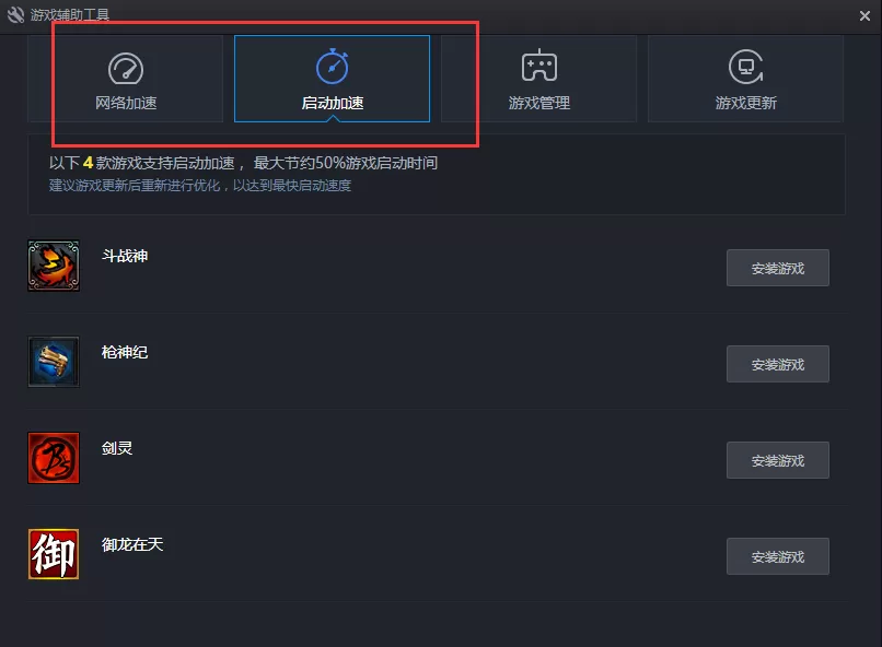 腾讯游戏平台如何加速?腾讯游戏平台加速的方法