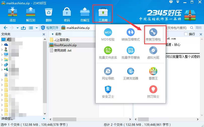2345好压怎么解压缩?解压缩的方法介绍