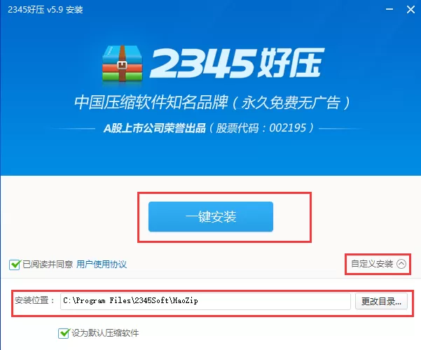 2345好压如何安装?2345好压安装步骤讲解