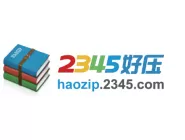 2345好压有什么软件特色?2345好压软件特色介绍