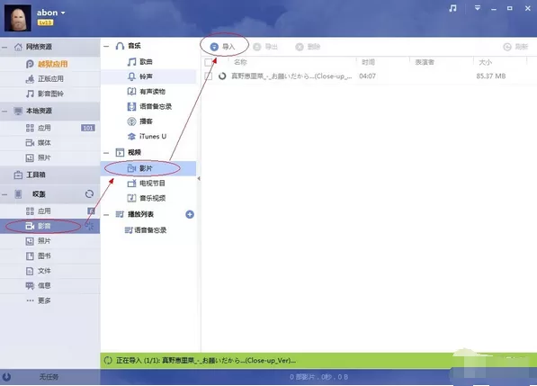 PP助手如何导入视频文件?导入视频文件的具体操作